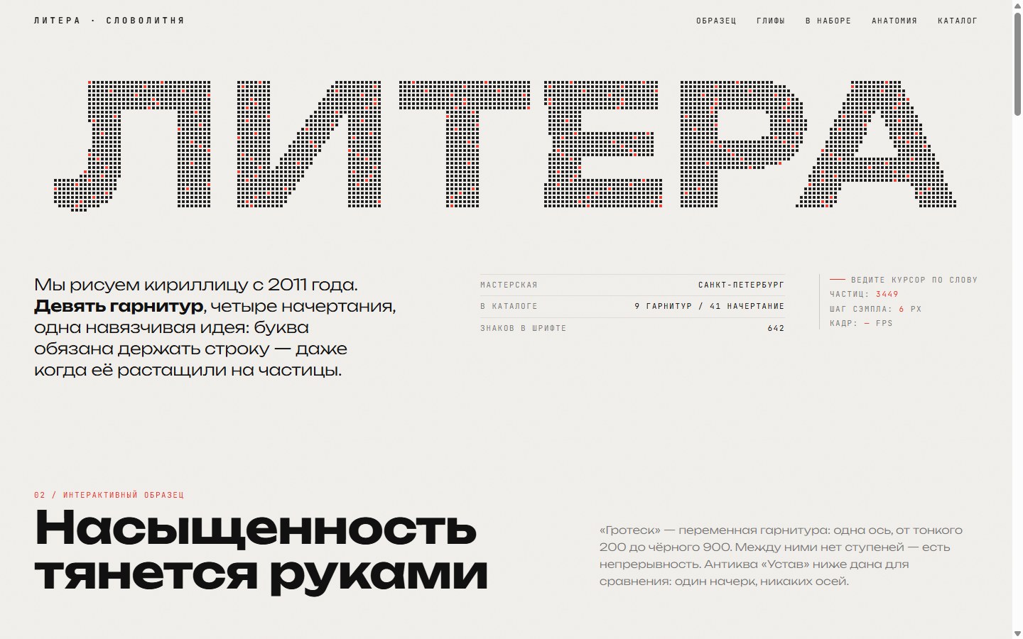 Сайт «ЛИТЕРА»: заголовок собран из тысяч частиц